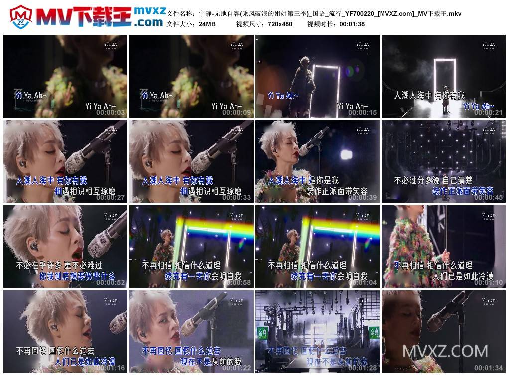 宁静-无地自容(乘风破浪的姐姐第三季)_国语_流行_YF700220